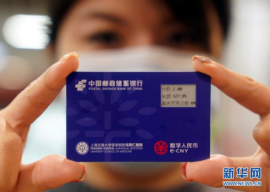 數字人民幣“硬錢包”來了！可視卡首亮相