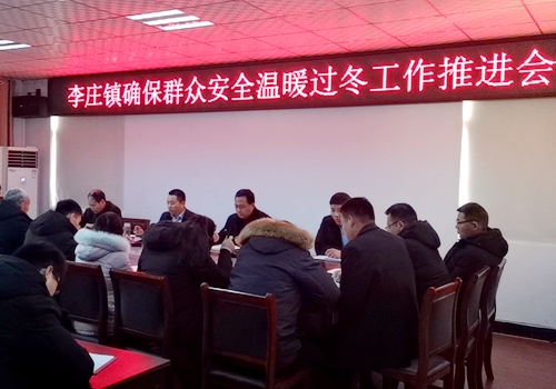 郯城縣李莊鎮全面保障困難群眾溫暖過冬