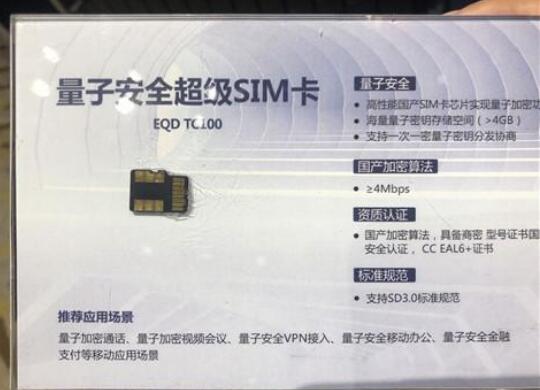 量子通信走向民用：國內首款量子安全通話SIM卡面市