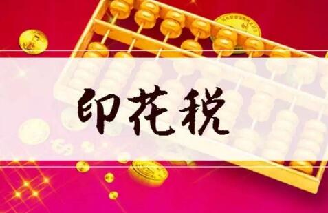 自貿區離岸貿易印花稅優惠將在上海試點