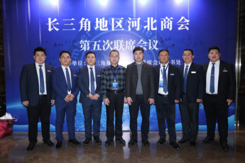 長三角地區河北商會第五次聯席會議在寧召開