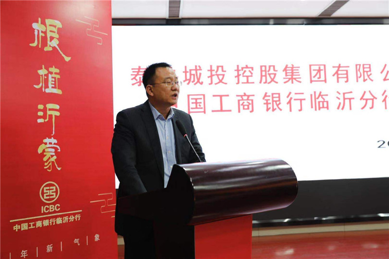 銀企合作促雙贏——工行臨沂分行與泰魯城投控股集團全面戰略合作簽約儀式