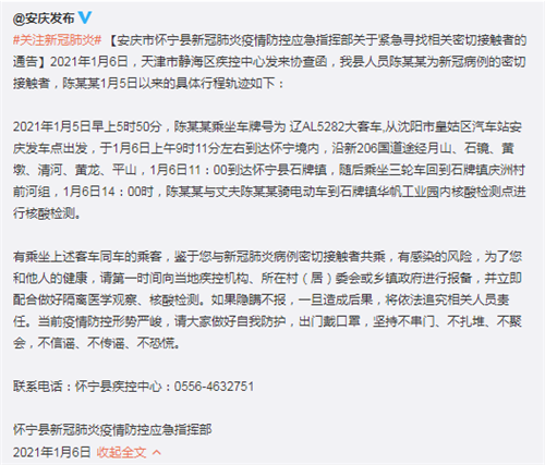 安慶懷寧緊急尋找相關密切接觸者 行程軌跡公布