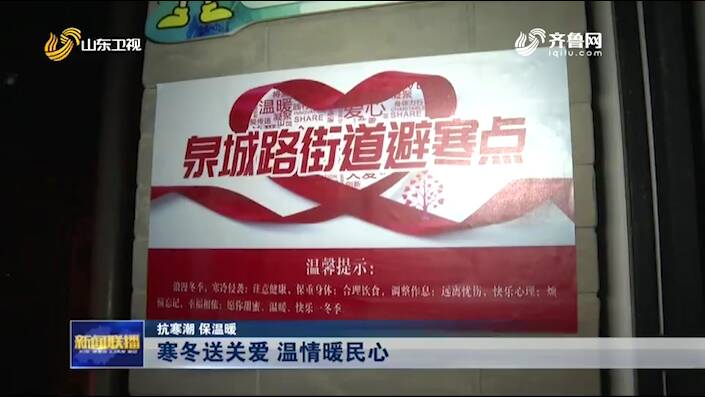山東多措并舉確保群眾安全溫暖過冬