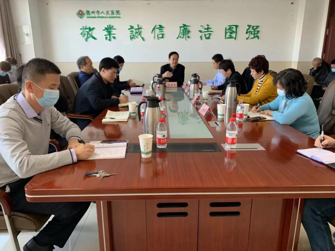 壓實責任嚴防嚴控—德州市人民醫院召開黨委會議研究疫情防控工作