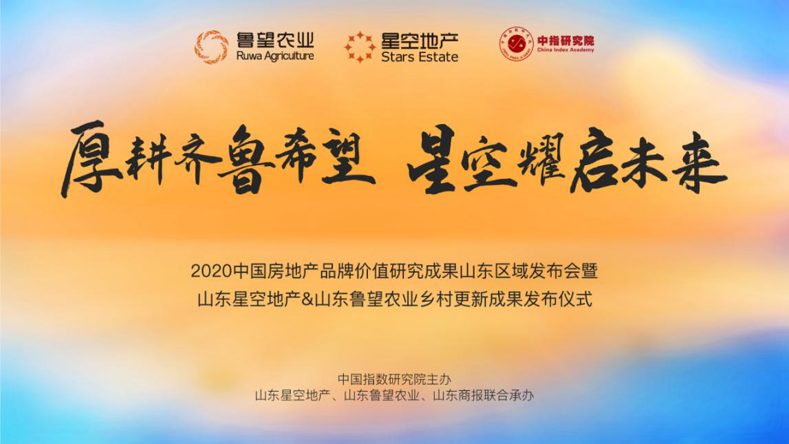 城市更新，共鳴未來|《星空地產2021鄉村更新發展白皮書》發布在即