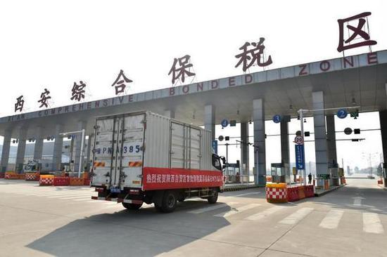 “十四五”陜西省四舉措推進綜保區高質量發展