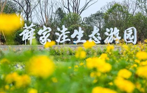 生態文明的“薛家洼實踐”