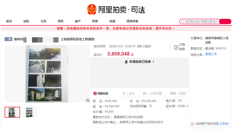 德城區法院：司法拍賣溢價率高 充分維護合法權益