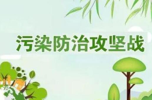 嚴厲懲治危險廢物污染環境犯罪 切實打好污染防治攻堅戰