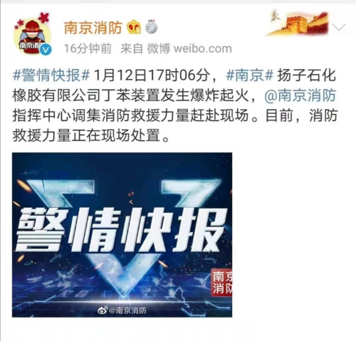 南京消防：南京揚子石化橡膠有限公司丁苯裝置發生爆炸起火