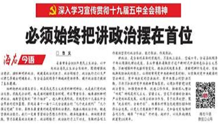 海右今語|必須始終把講政治擺在首位