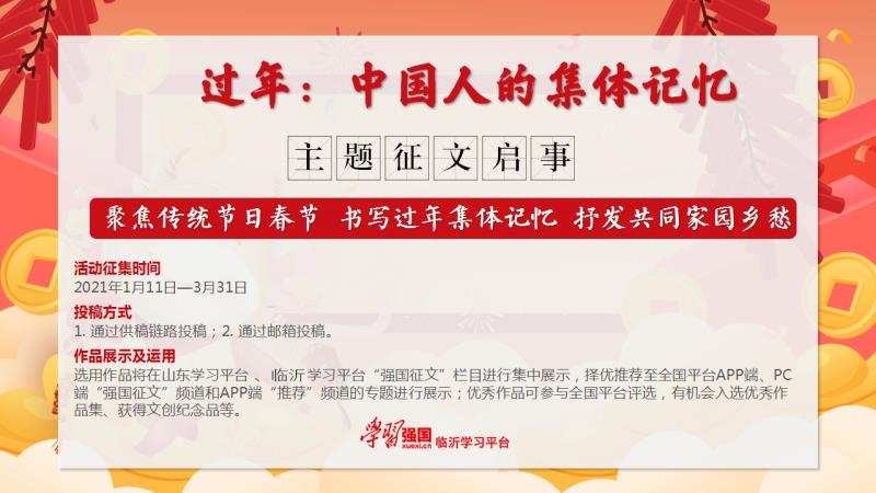 @有才的你，“學習強國”臨沂學習平臺啟動兩大征文活動