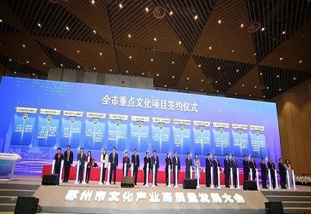 蘇州48個重大文旅項目簽約，總金額超720億元