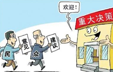 安徽省出臺重大行政決策程序規定