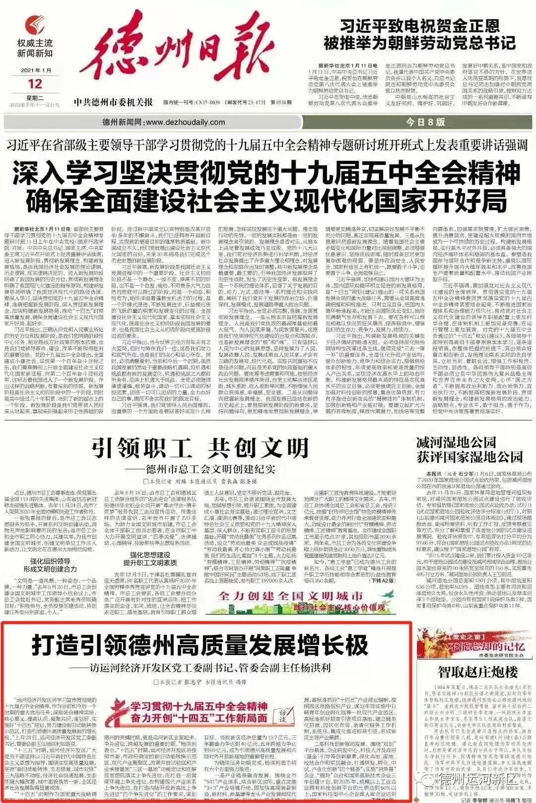 媒體看新區｜德州運河新區：打造引領德州高質量發展增長極
