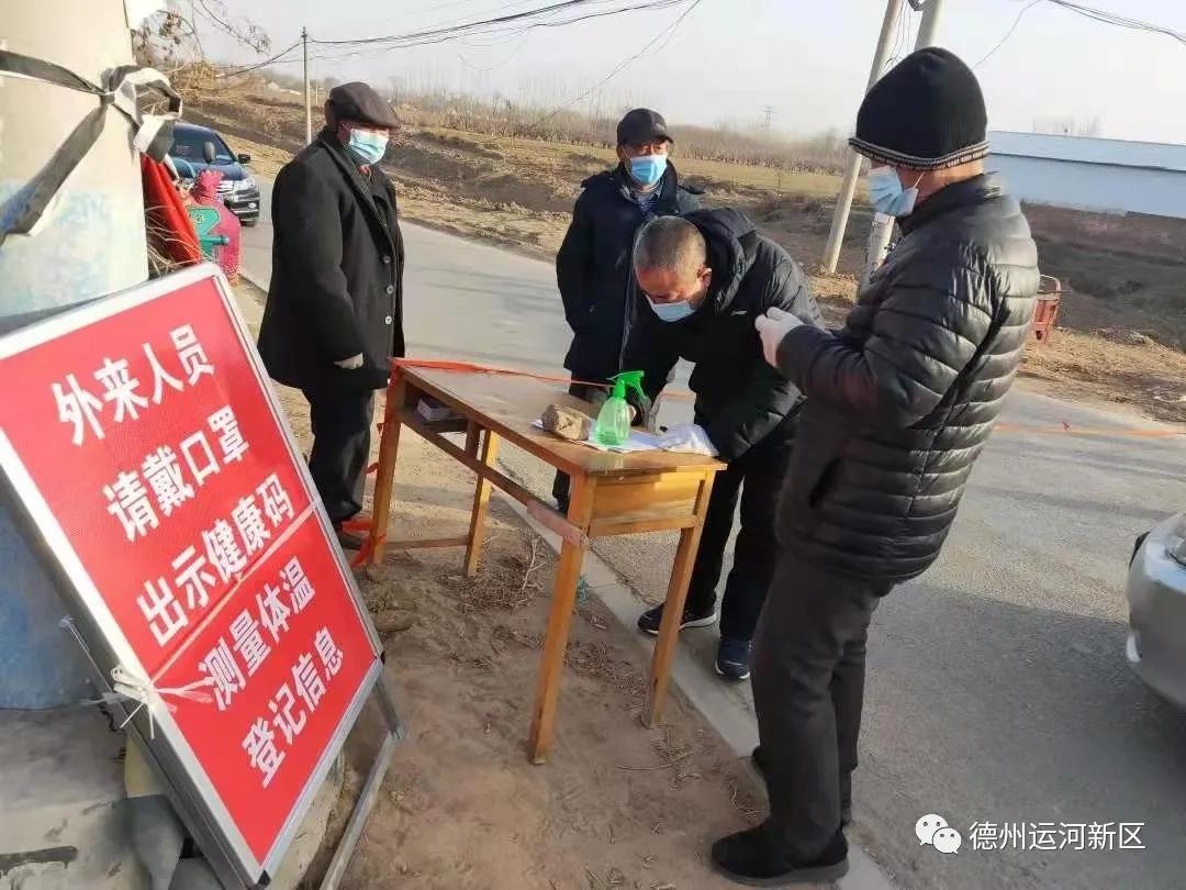 疫情防控｜德州運河新區：筑牢疫情防控的“銅墻鐵壁”