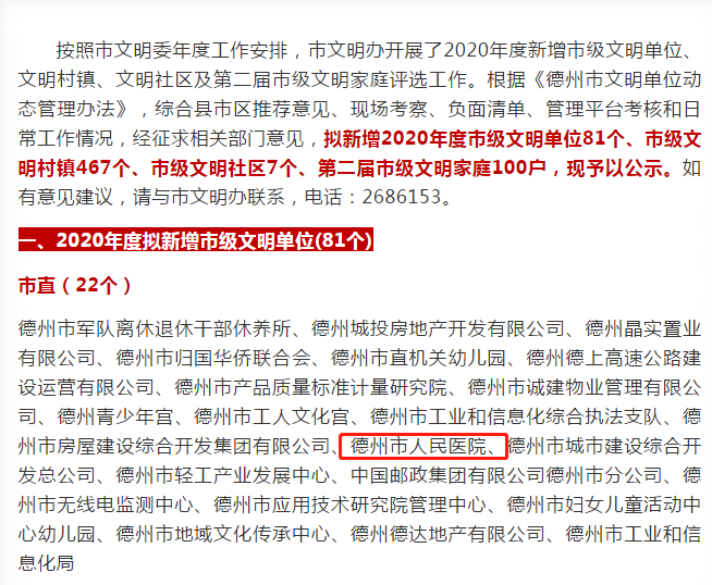 筑牢精神文明基石 全力提升診療服務——德州市人民醫院全市2020年新增文明單位榜上有名