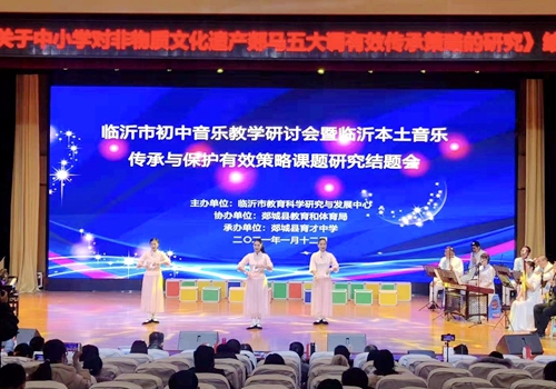 臨沂市初中音樂教學研討會在郯城縣育才中學舉行
