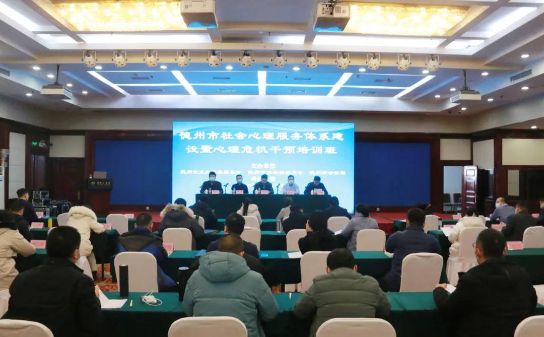 【院訊】德州市第二人民醫院成功承辦德州市社會心理服務體系建設暨心理危機干預培訓班