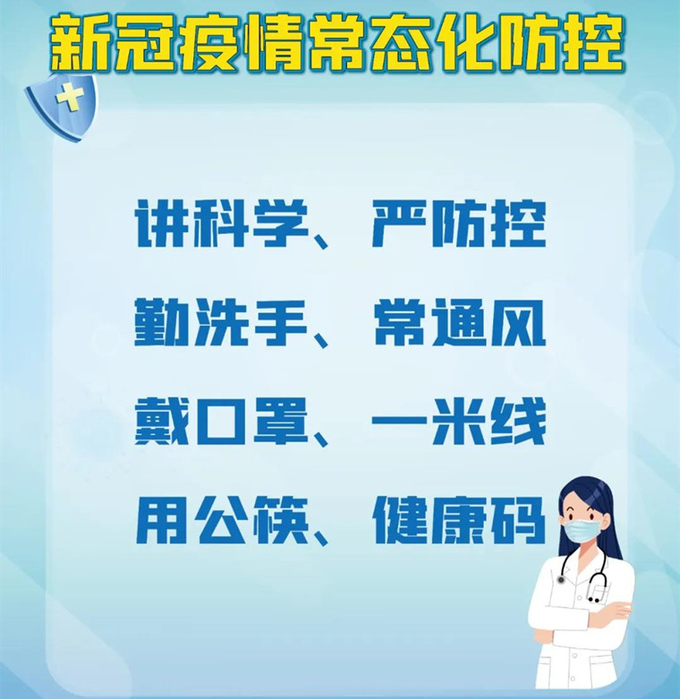 關于做好春節期間新冠肺炎疫情防控工作的通告