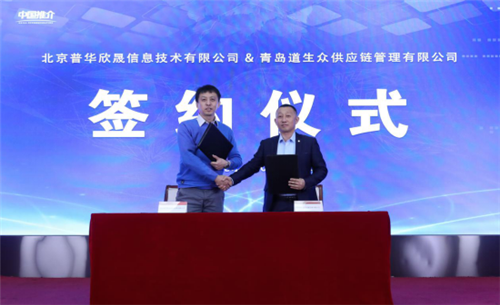 中國推介傳播平臺與青島道生眾供應鏈管理有限公司戰略合作發布會在國家新媒體基地圓滿舉行