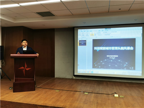 青島市城市管理局舉辦首場科技賦能城市管理頭腦風暴會