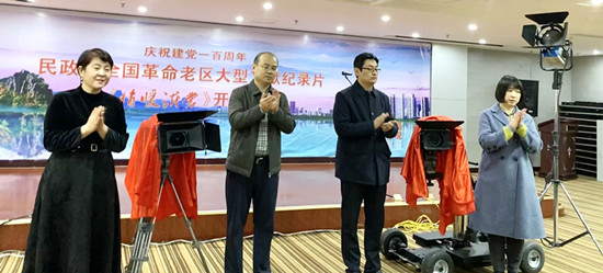 慶祝建黨100周年民政部全國革命老區大型文獻紀錄片《情暖沂蒙》開機
