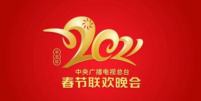 央視2021年春晚語言類節目已審定 令人期待