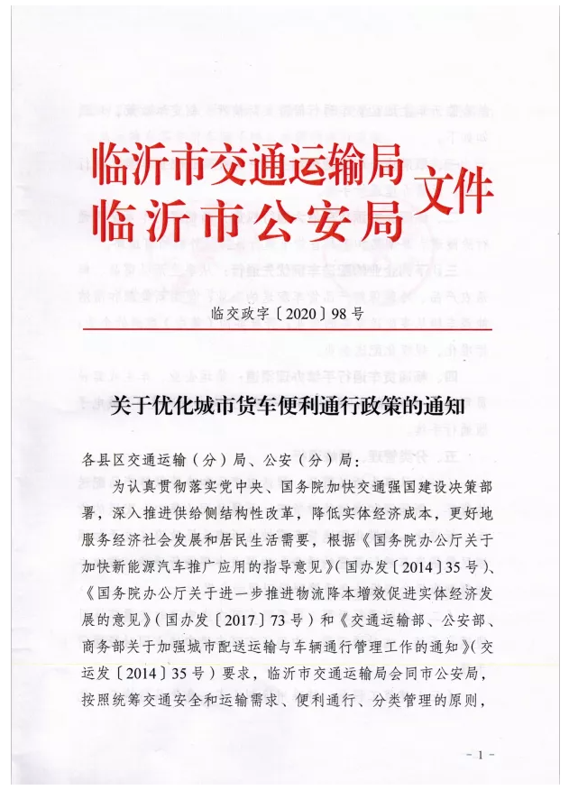 重要通知 | 臨沂市皮卡解禁，全天允許進出貨車禁、限行區域