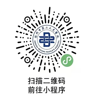 【就診須知】德州市第二人民醫院重要提醒：提倡就診全預約