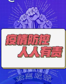 德州市第七人民醫院(原十三局醫院）疫情防控明白紙