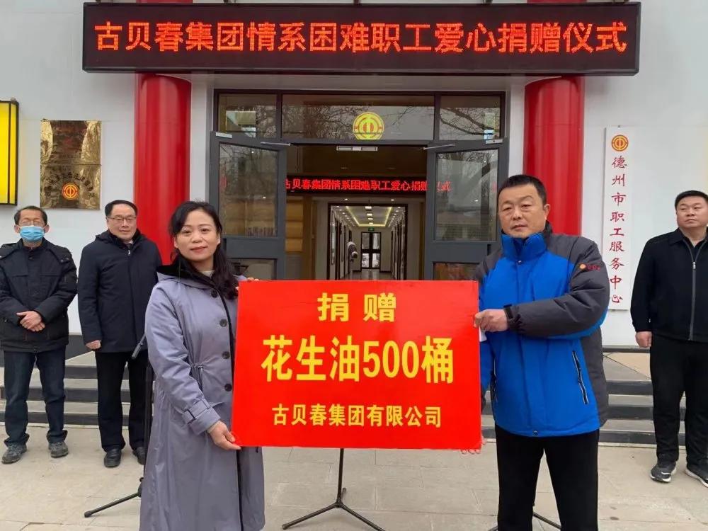 情系困難職工，古貝春集團捐贈500桶花生油！已連續16年愛心捐贈