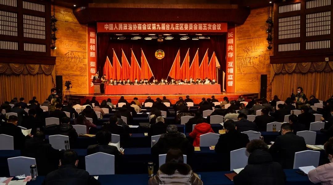 棗莊市臺兒莊區政協九屆五次會議隆重開幕