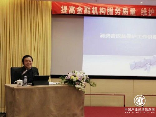 長安信托成功舉辦 “如何做好消費者權益保護工作”培訓