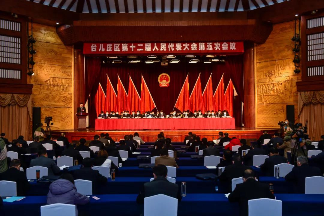 棗莊市臺兒莊區第十二屆人民代表大會第五次會議隆重開幕