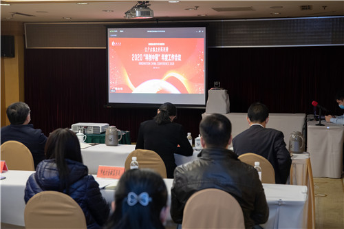 2020“科創中國”年度工作會議在京召開 青島設立視頻分會場