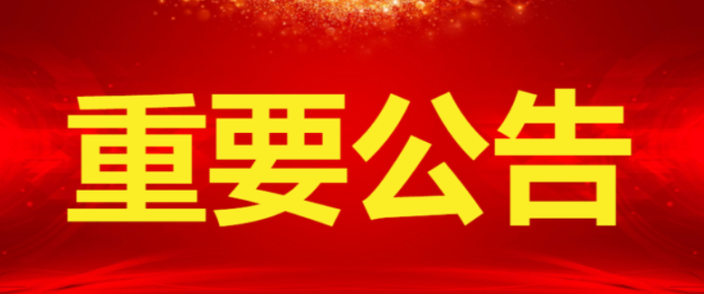 德州市中醫院關于加強就診秩序管理的公告