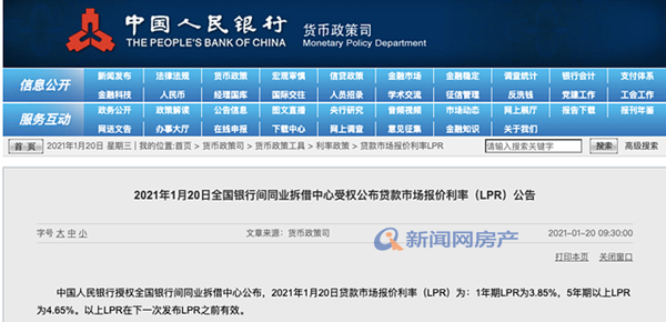 房貸人關注！新年首月LPR公布5年期4.65% 連續9個月保持不變