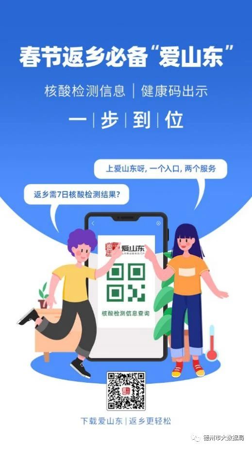春節返鄉必備 “愛山東”上線核酸檢測信息查詢