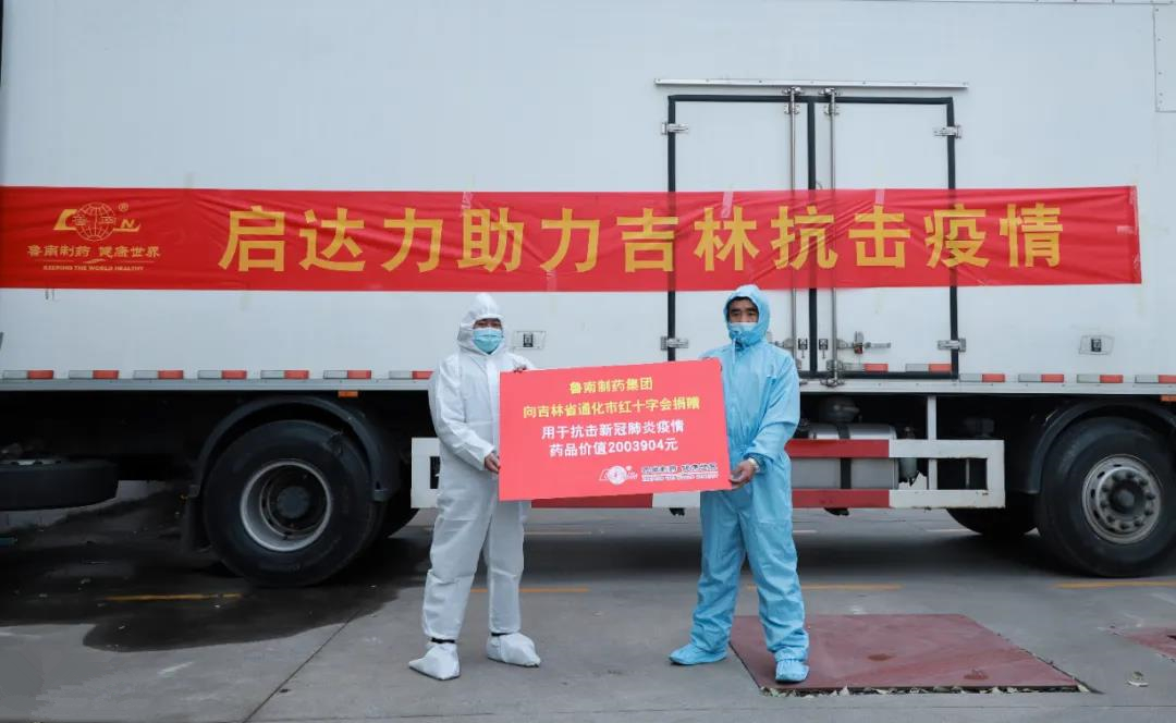 繼續增援！魯南制藥向吉林再捐200余萬元荊防顆粒！