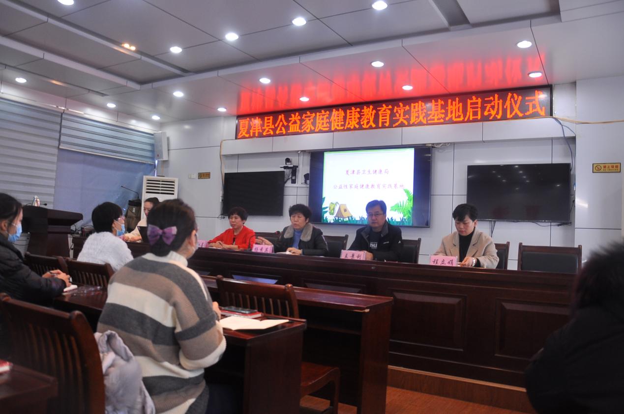 “夏津縣公益性家庭健康教育基地”在夏津縣衛生健康局揭牌成立