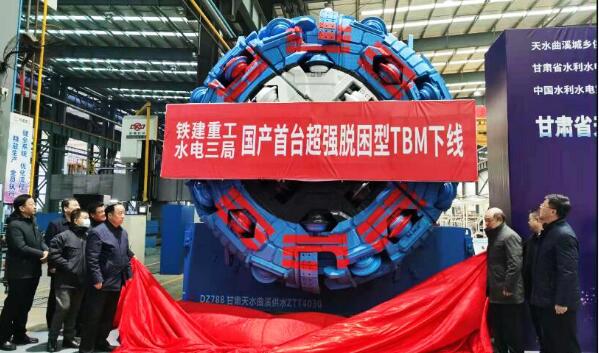 國產首臺超強脫困型TBM“黃河號”下線