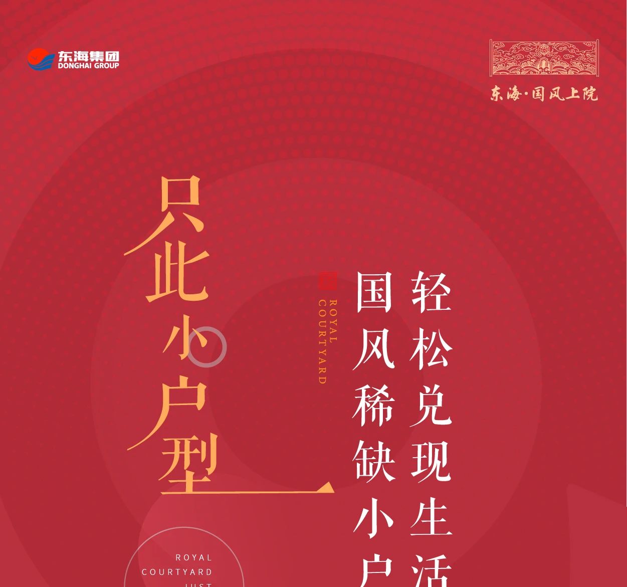 稀缺小戶型 兌現生活大夢想