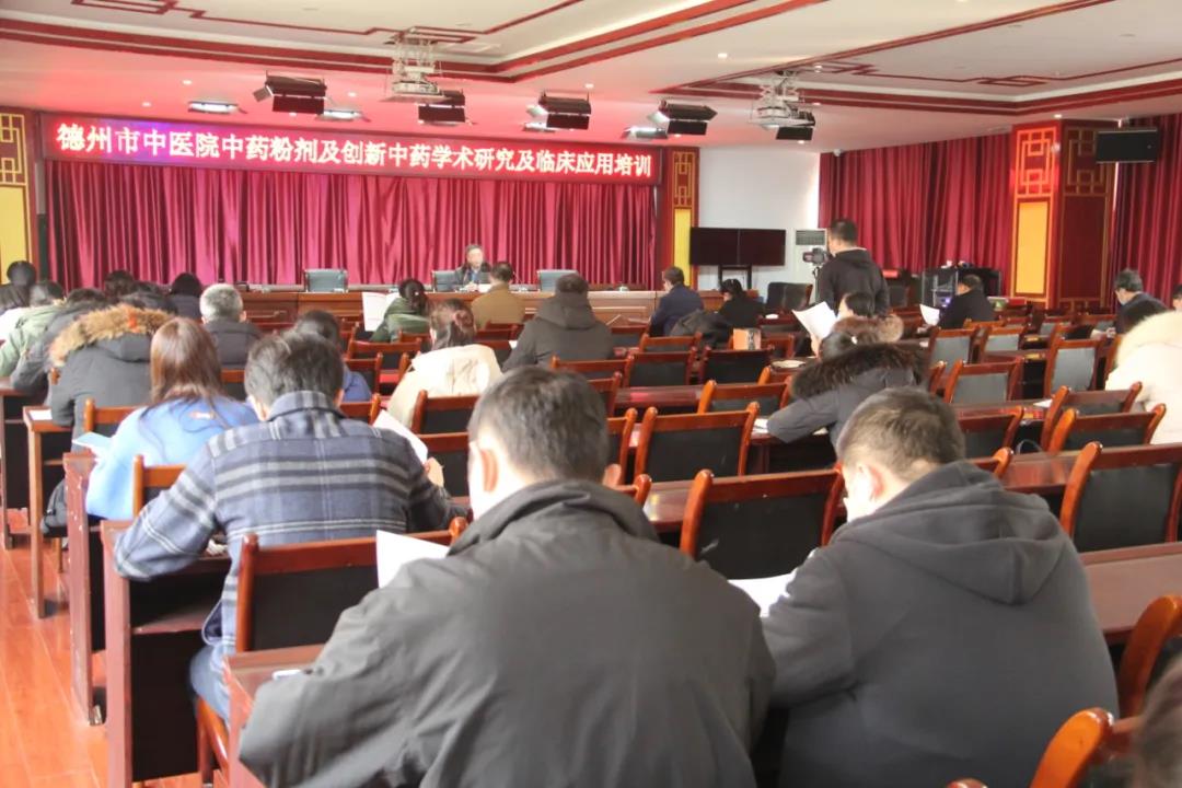 德州市中醫院舉辦中藥粉劑應用培訓