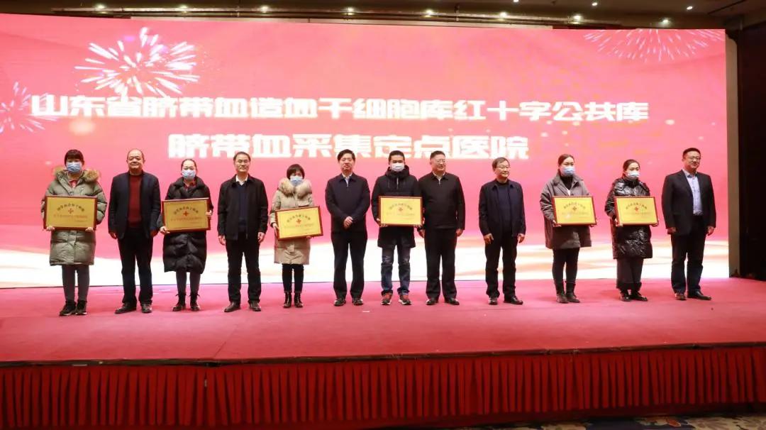 德州市立醫院被授予“臍帶血臨床應用特殊貢獻單位”
