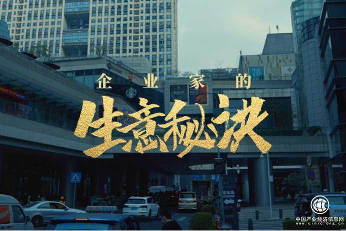 微眾銀行微業貸：一起向更好出發，《企業家的生意秘訣》引共鳴