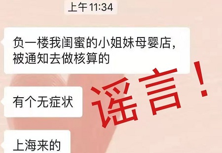 “蘇州中心出現無癥狀感染者”？假的！