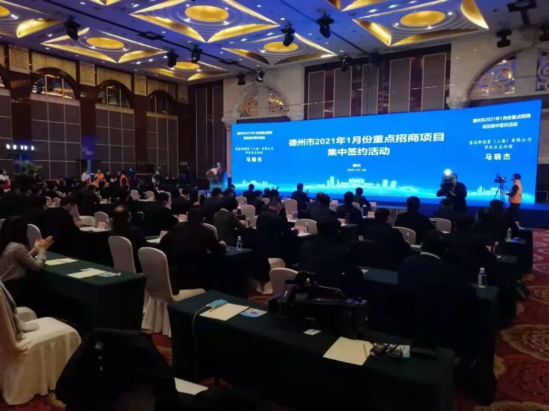 新年“第一簽”總投資294億元！德州集中簽約22個重點項目
