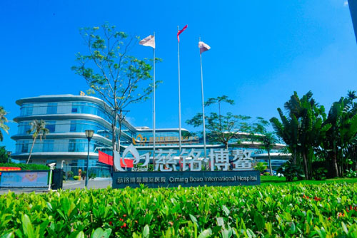 堅定紅色信仰，慈銘博鰲愿為海南醫療先行示范區奉獻